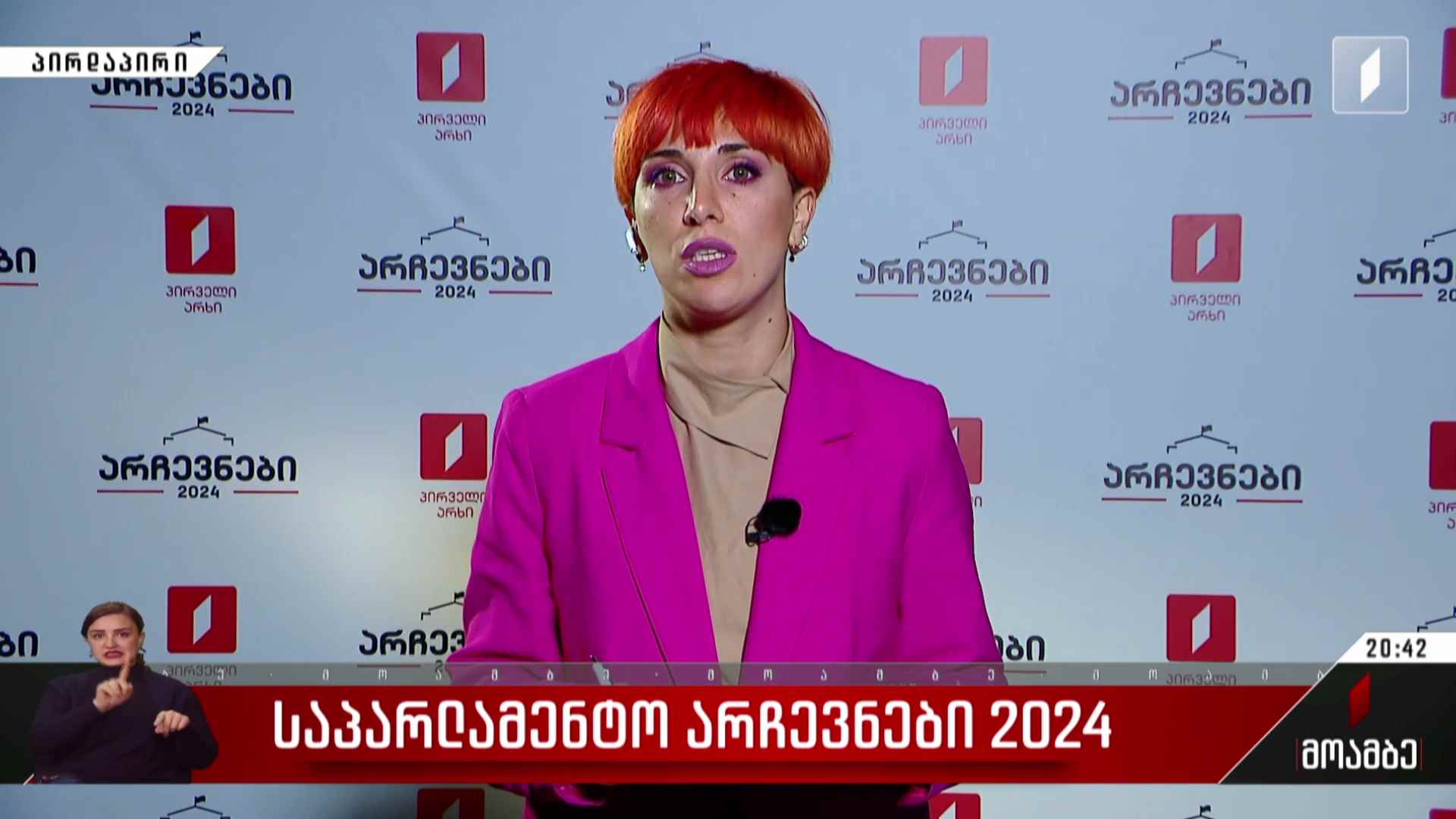 არჩევნები 2024 - ანა ბროლაძის ჩართვა ცესკო-ს ოფისიდან