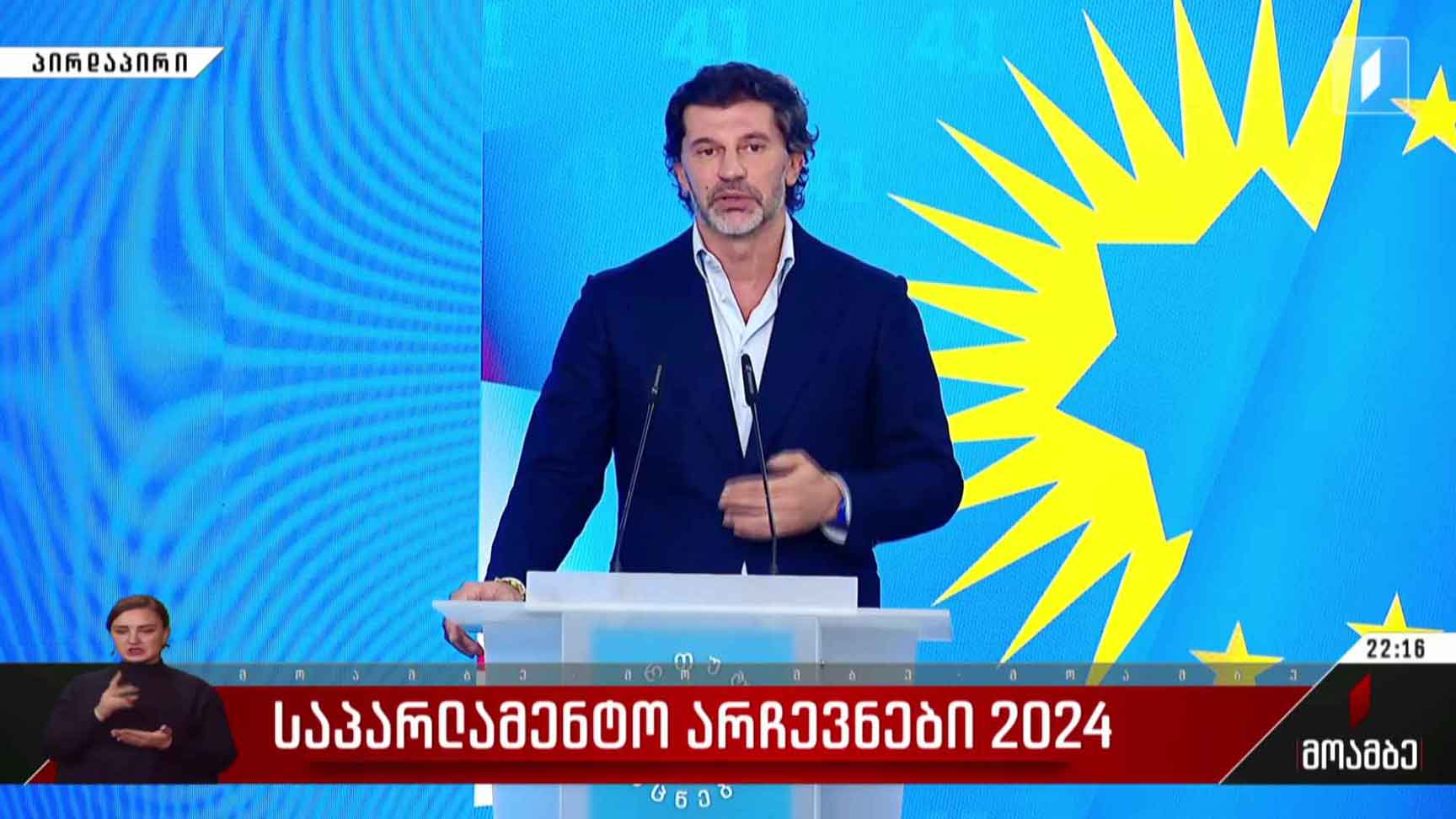 კახა კალაძის ბრიფინგი