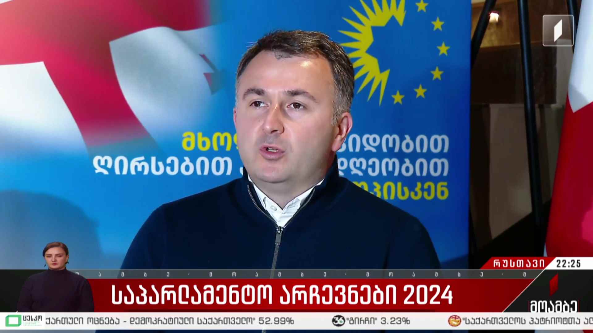 საარჩევნო პროცესი მშვიდ ვითარებაში მიმდინარეობდა რუსთავში