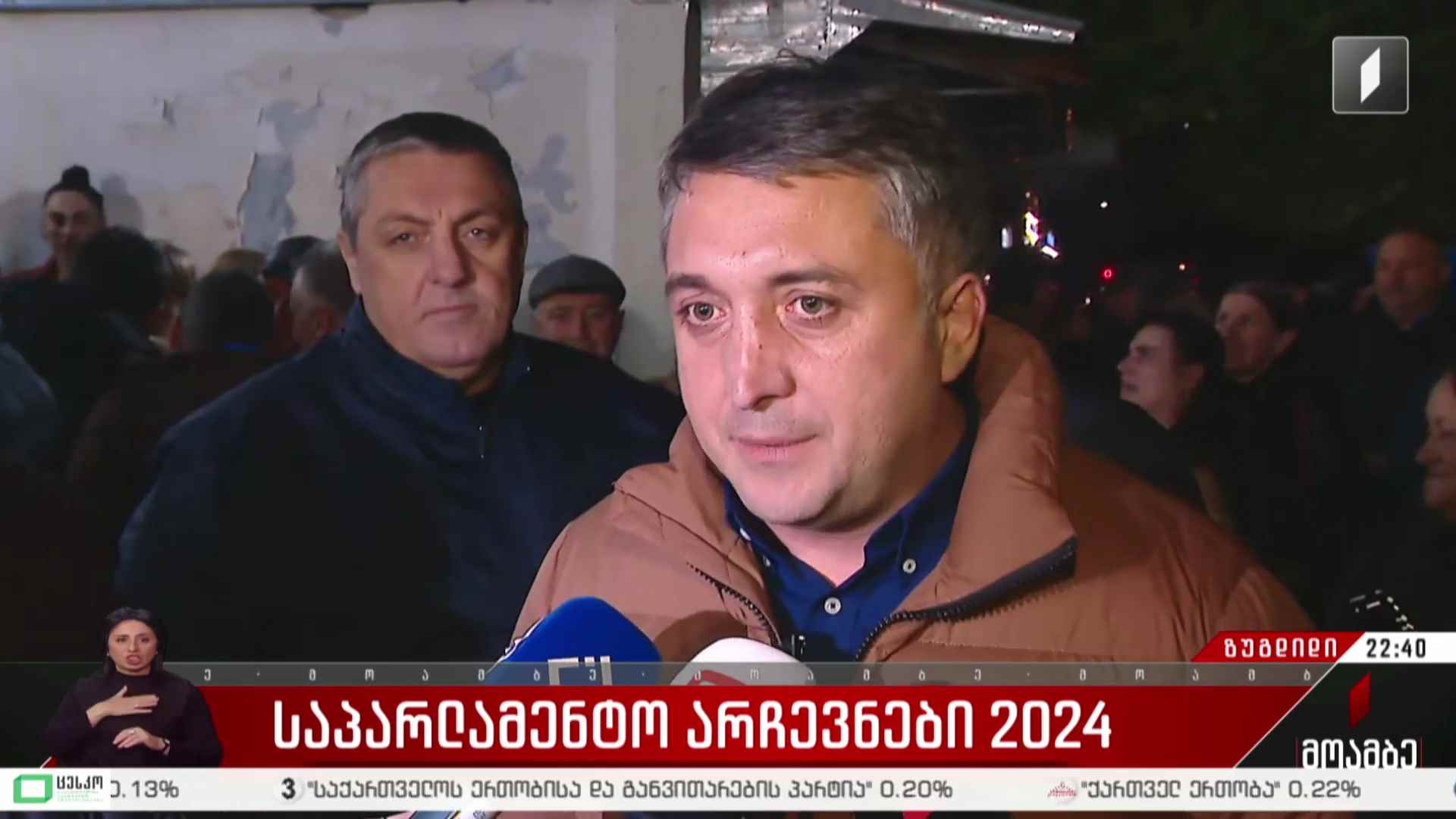 არჩევნები 2024 - შალვა სუმბაძის ჩართვა ზუგდიდიდან