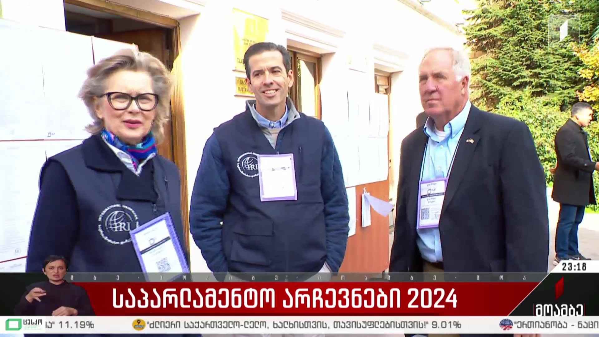 საერთაშორისო დამკვირვებლები საქართველოს საპარლამენტო არჩევნებზე