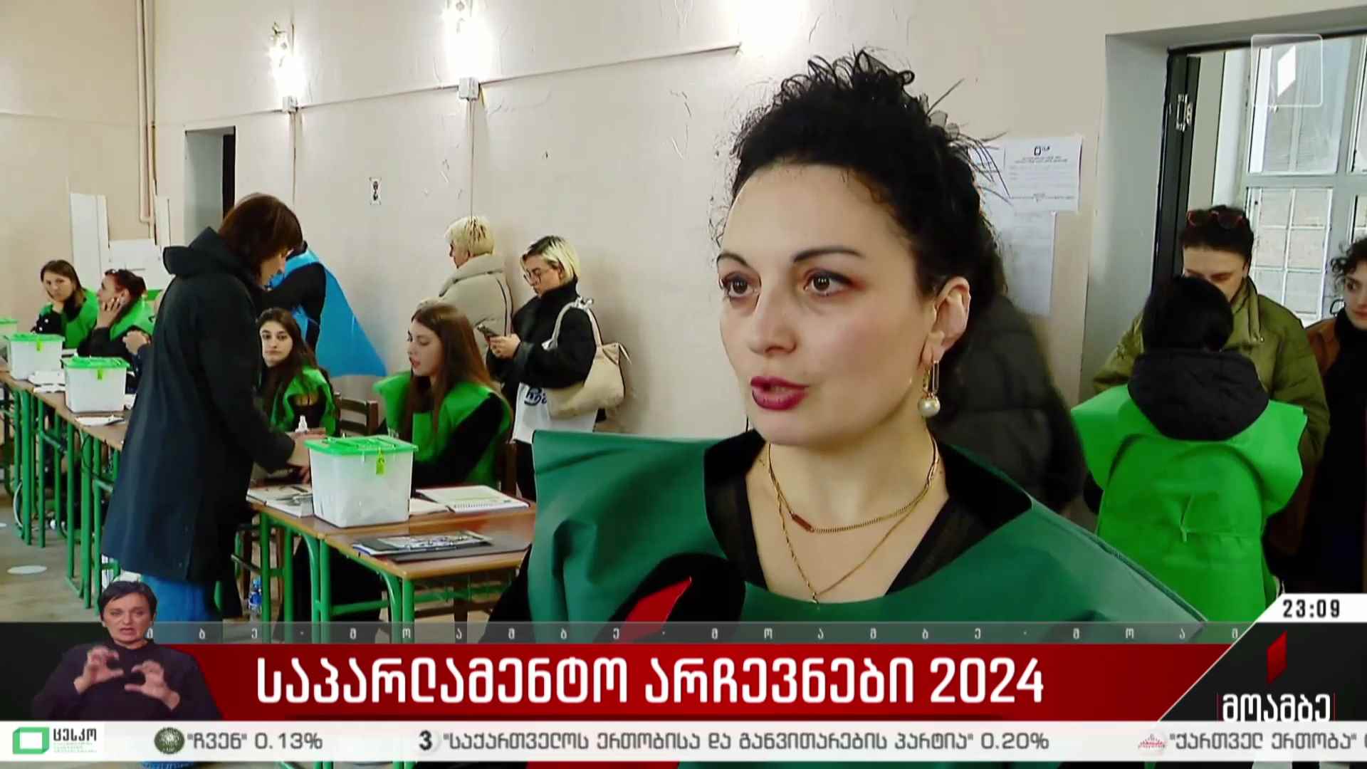 არჩევნები 2024 - ხმის მიცემის პროცესი დედაქალაქში