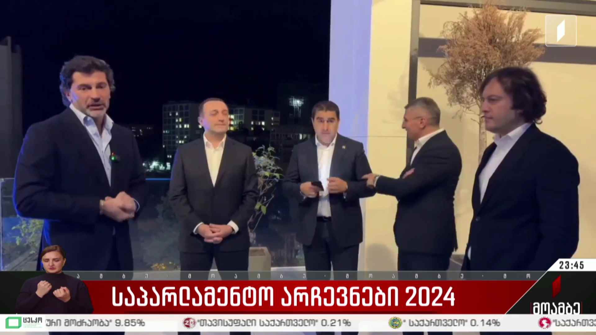 „ქართული ოცნების“ ლიდერთა მიმართვა ამომრჩეველს