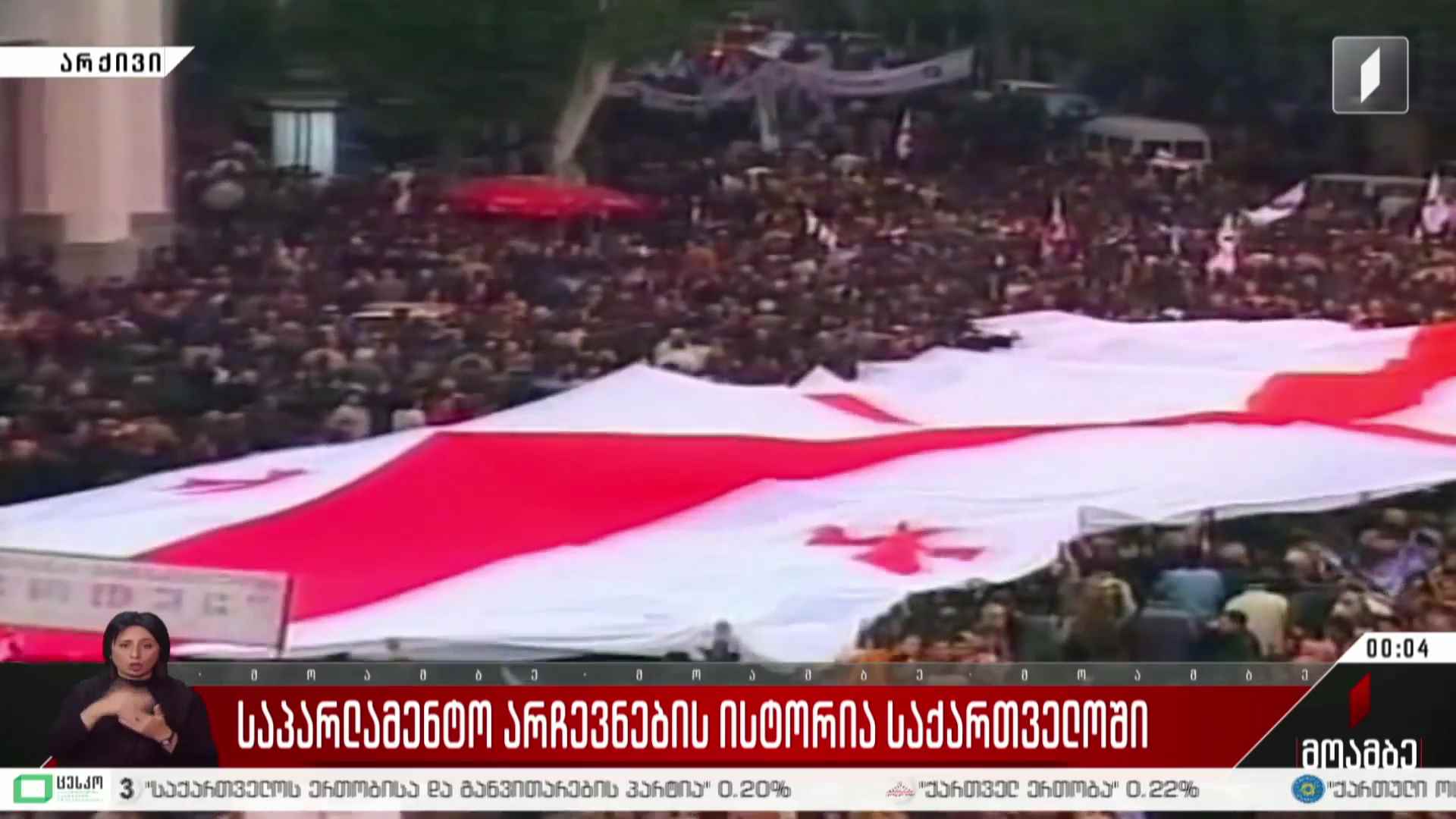 საპარლამენტო არჩევნების ისტორია საქართველოში
