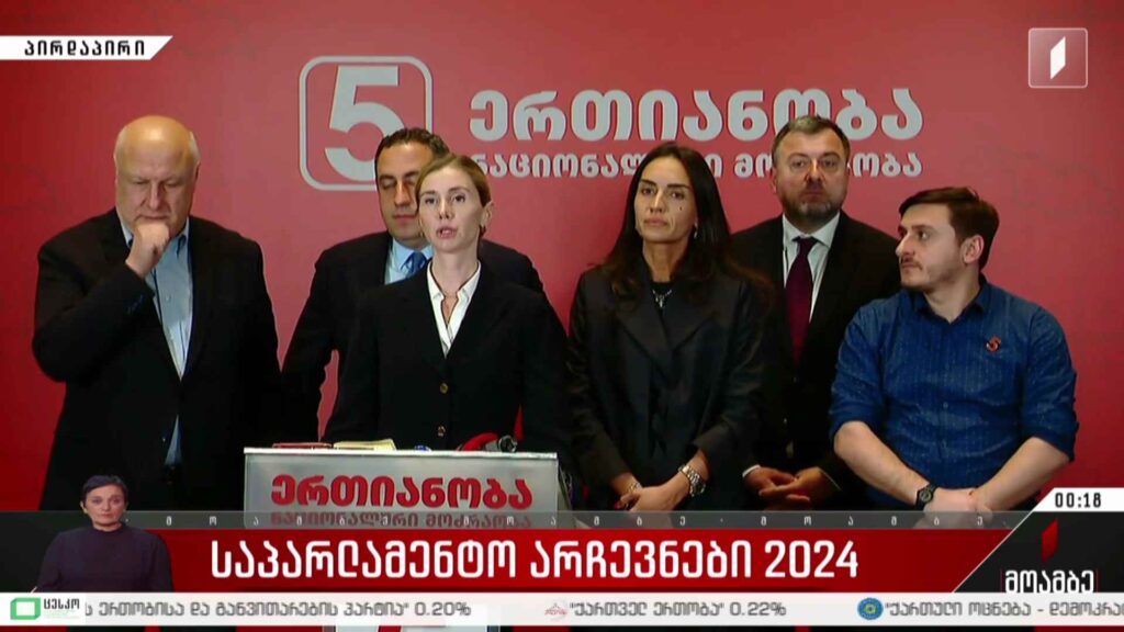 განცხადება „ერთიანობა – ნაციონლური მოძრაობის“ ოფისში