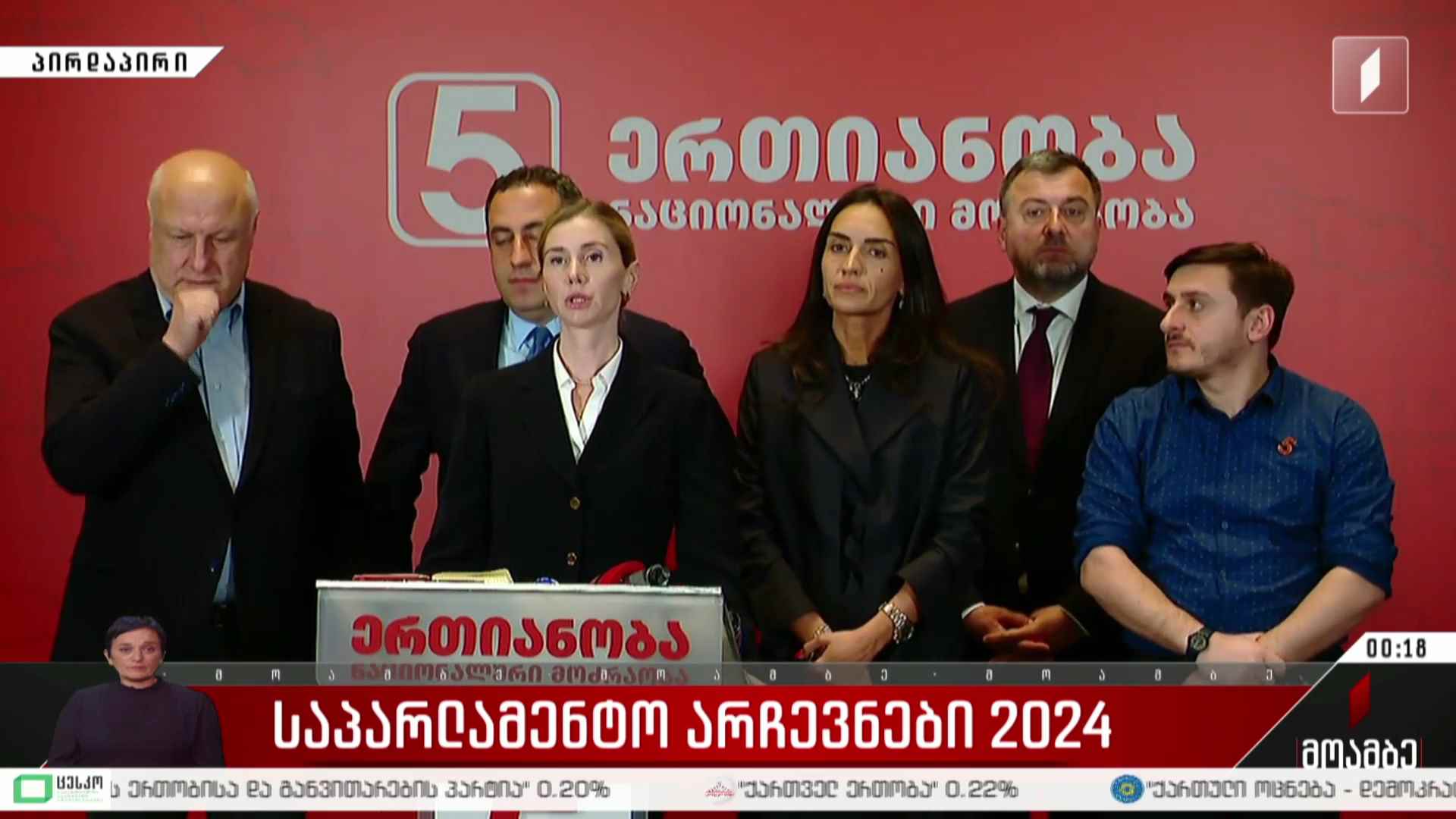 განცხადება „ერთიანობა - ნაციონლური მოძრაობის“ ოფისში