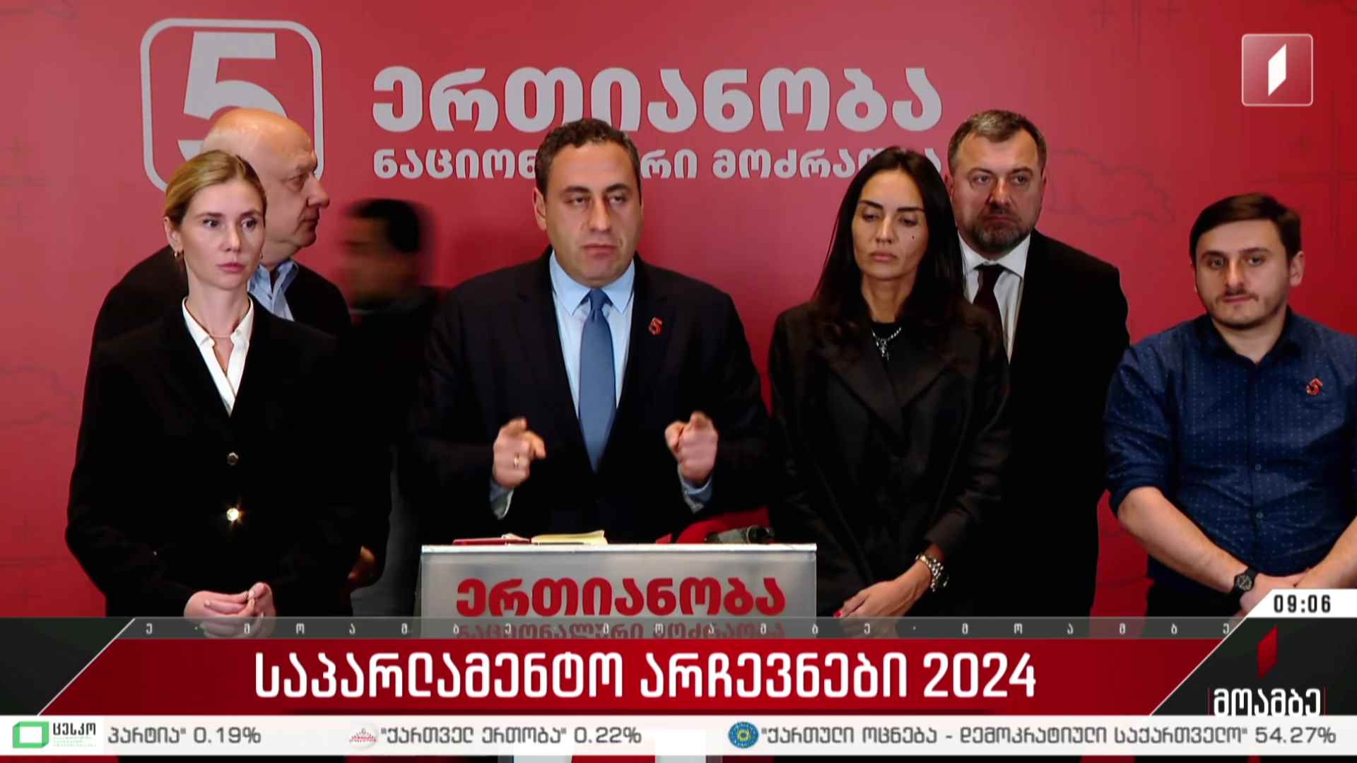 #არჩევნები2024 - „ერთიანობა - ნაციონალური მოძრაობის“ განცხადება