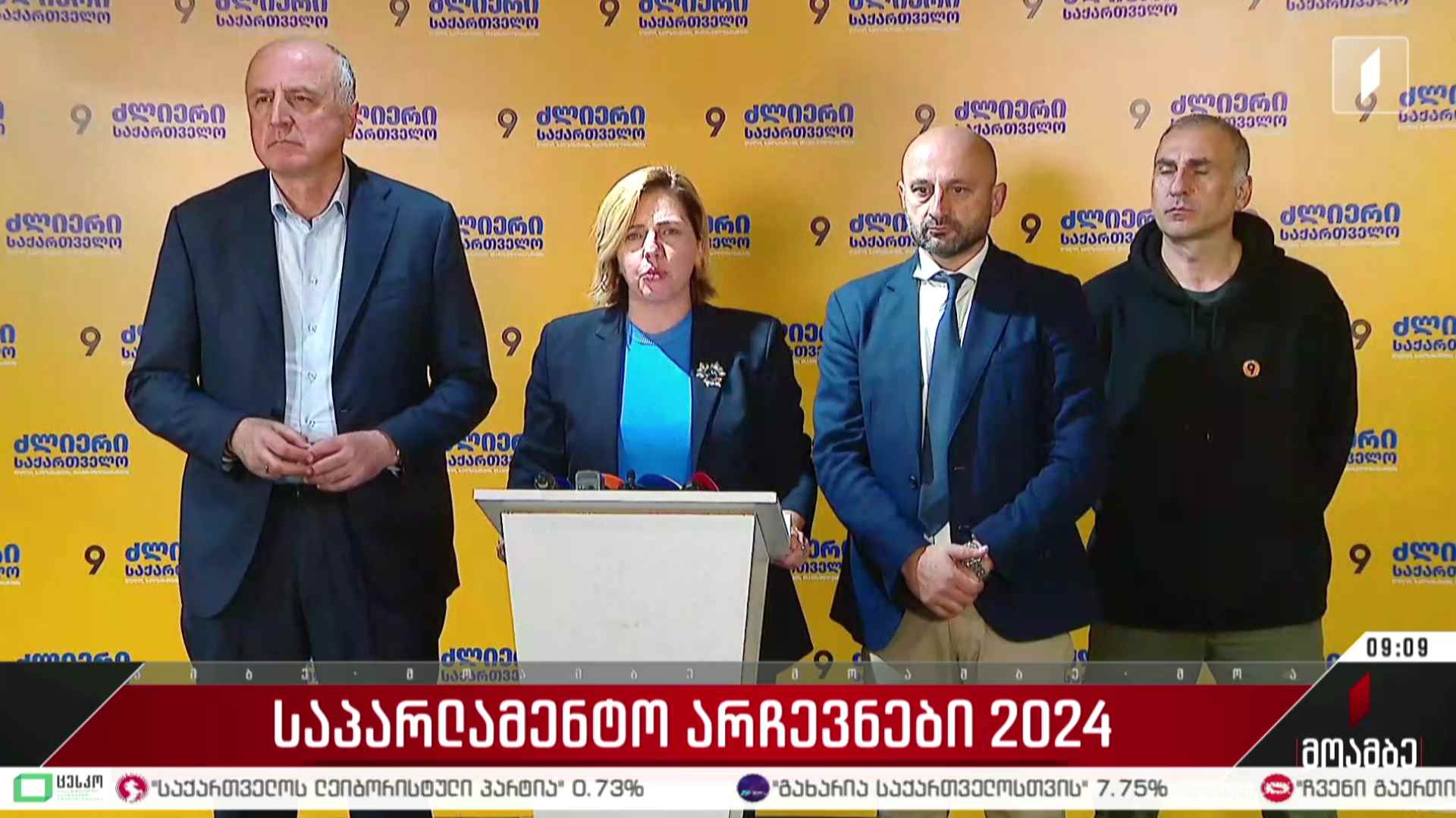 #არჩევნები2024 „ძლიერი საქართველოს“ განცხადება