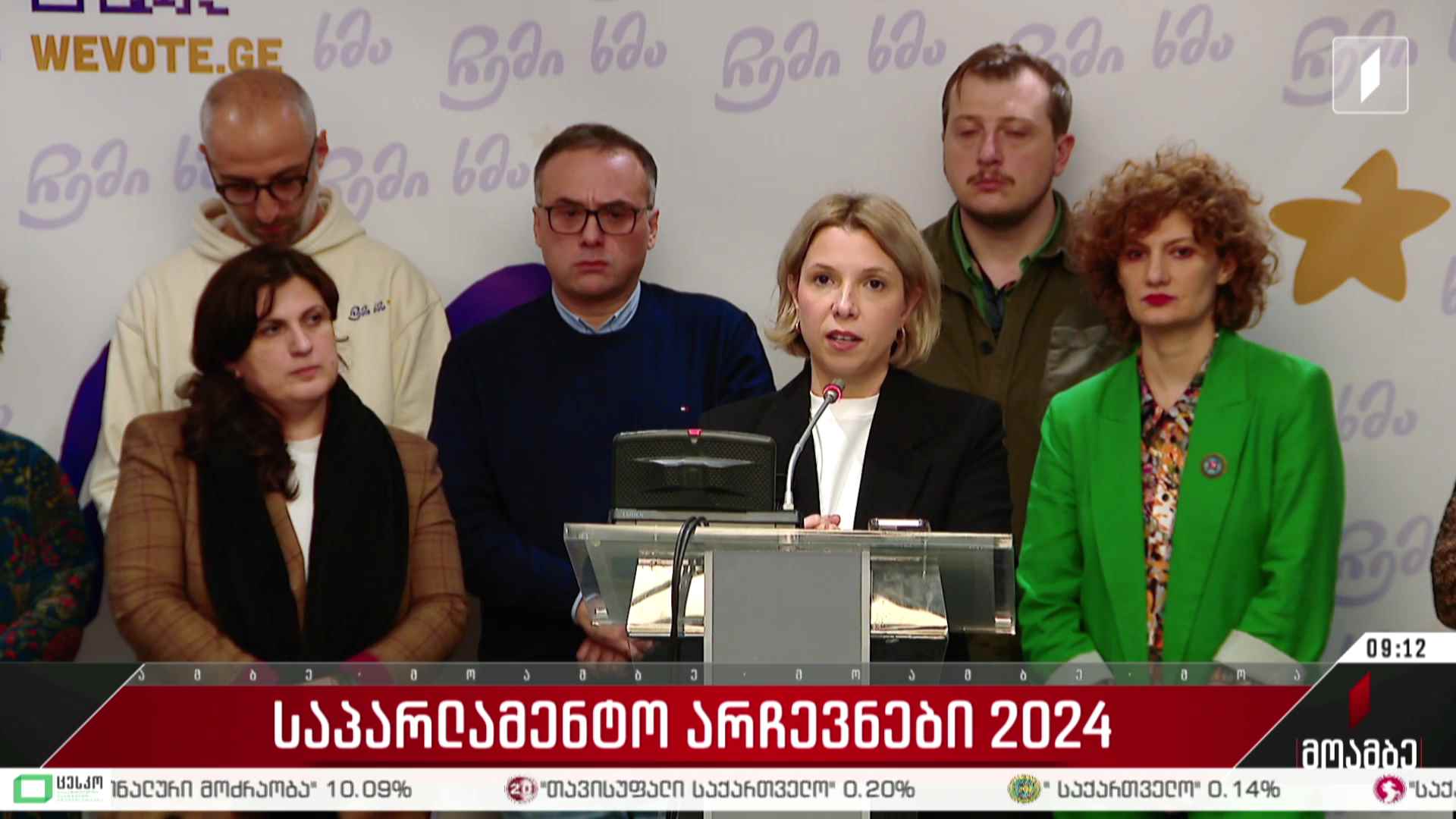#არჩევნები2024 - არასამთავრობო ორგანიზაციების განცხადება
