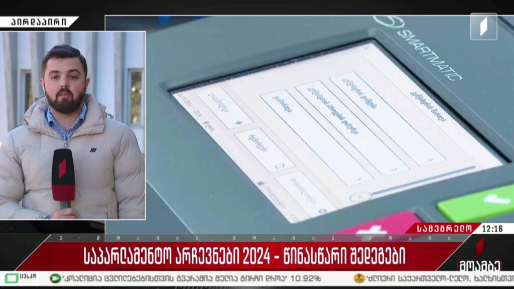 #არჩევნები 2024 ვითარება სამეგრელოში – შალვა სუმბაძის ჩართვა