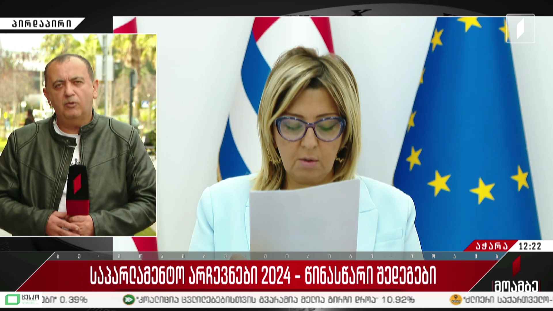 საპარლამენტო არჩევნები 2024 - ჩართვა ბათუმიდან