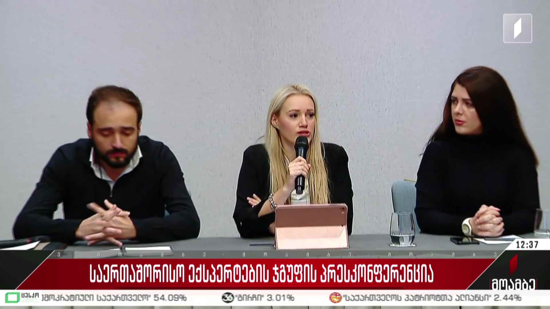 #არჩევნები2024 საერთაშორისო ექსპერტების ჯგუფის პრესკონფერენცია