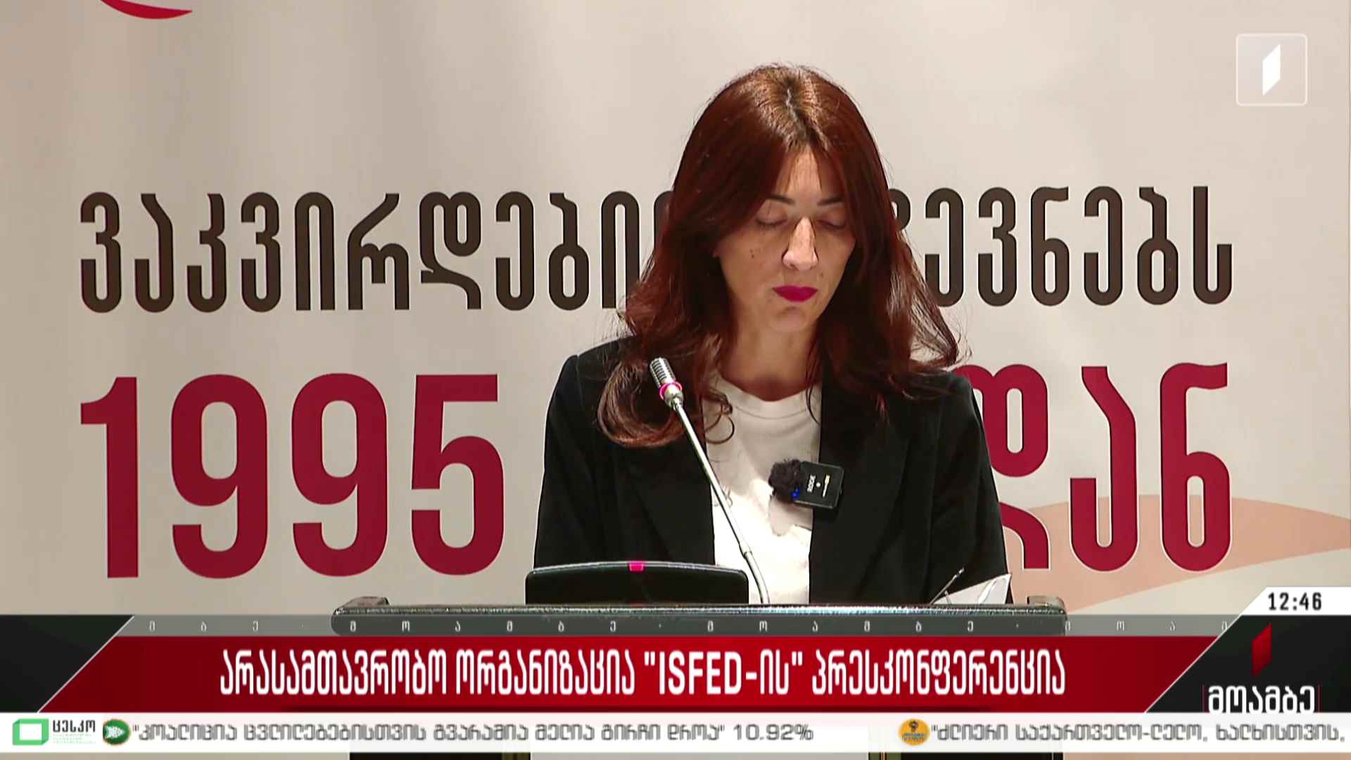 #არჩევნები2024 არასამთავრობო ორგანიზაცია (ISFED-ის) პრესკონფერენცია