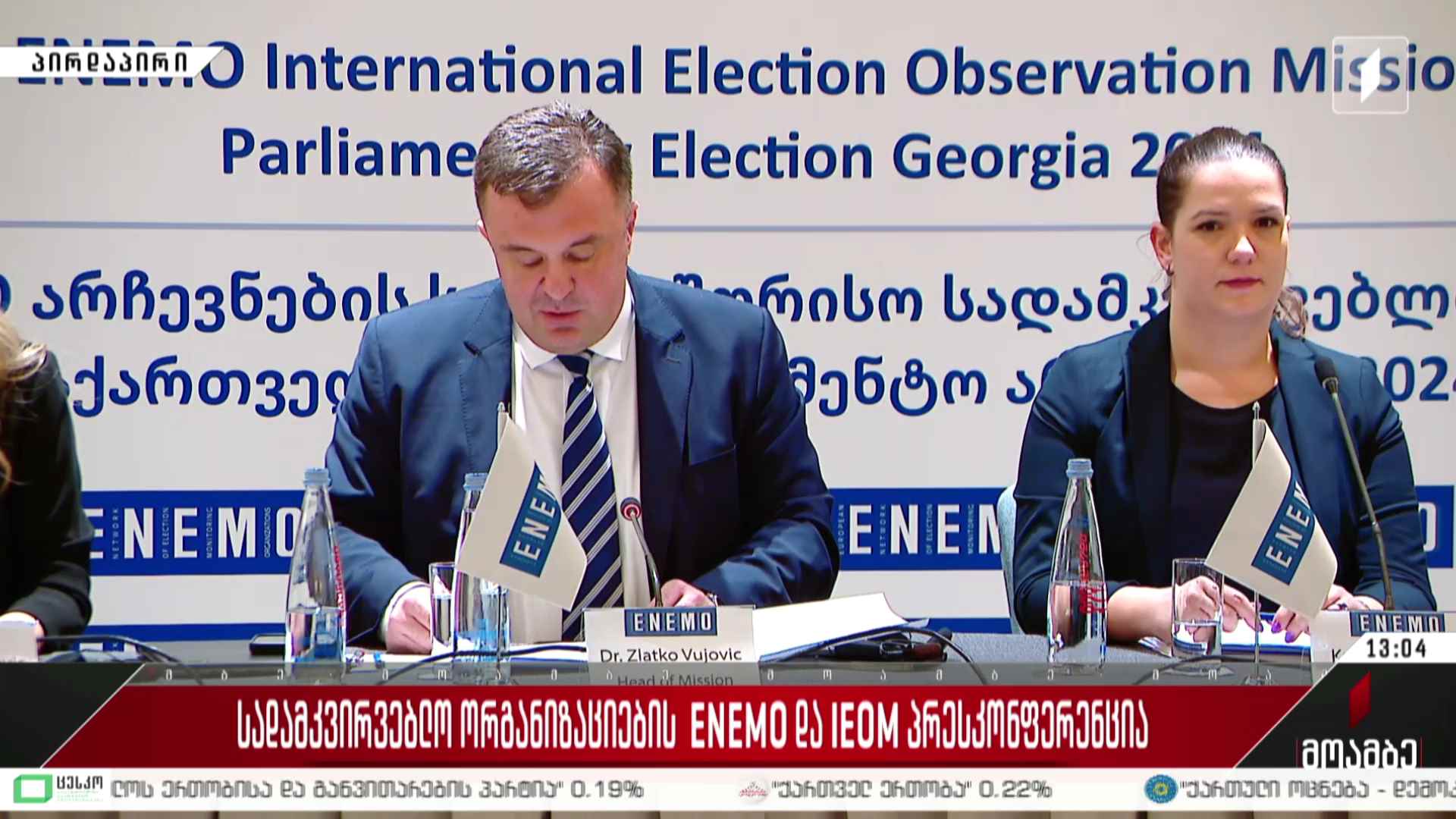საერთაშორისო სადამკვირვებლო მისიების წარმომადგენელთა პრესკონფერენცია