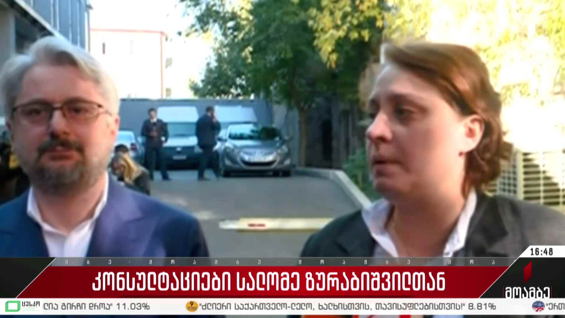 კონსულტაციები სალომე ზურაბიშვილთან