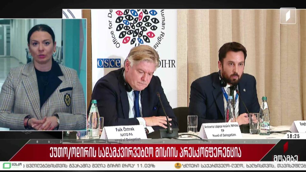 ეუთო/ოდირის სადამკვირვებლო მისიის პრესკონფერენცია