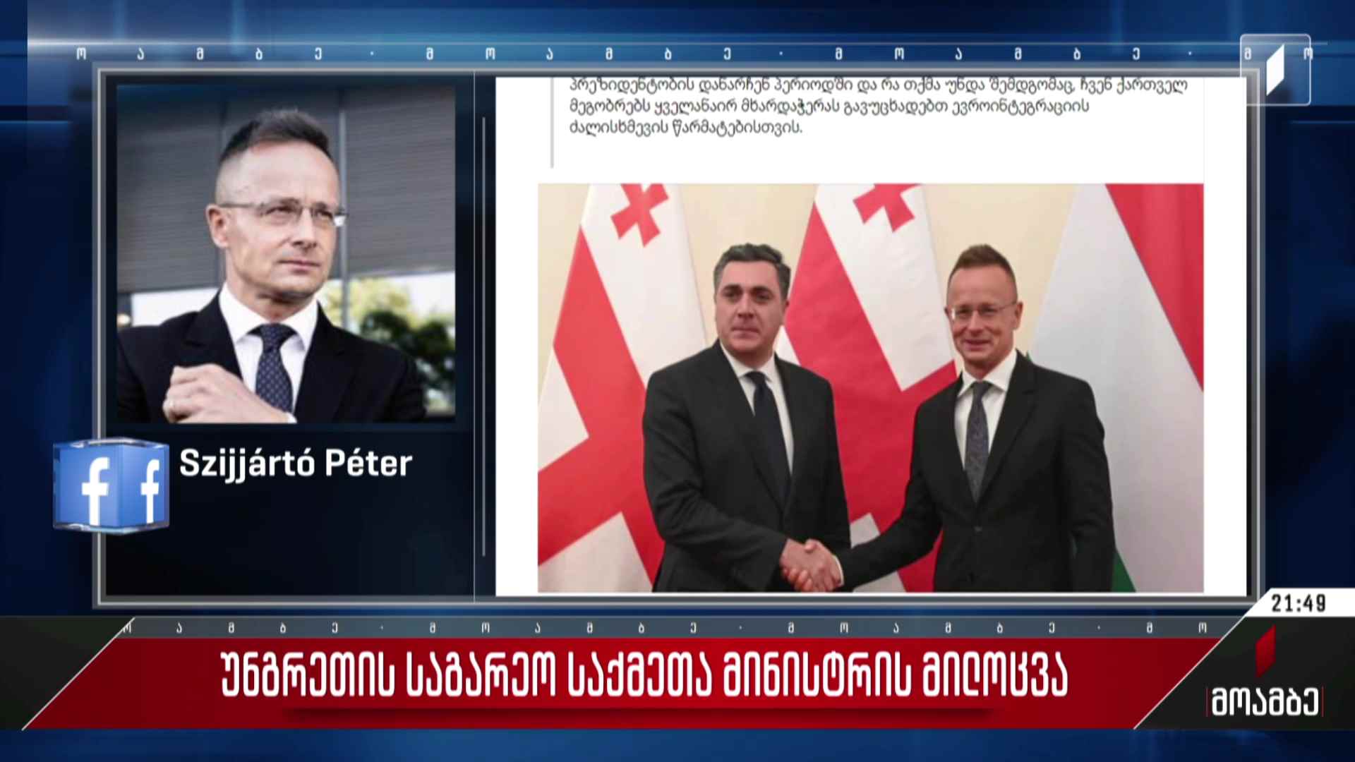 #არჩევნები2024 „ქართულ ოცნებას" არჩევნების შედეგებს ულოცავენ