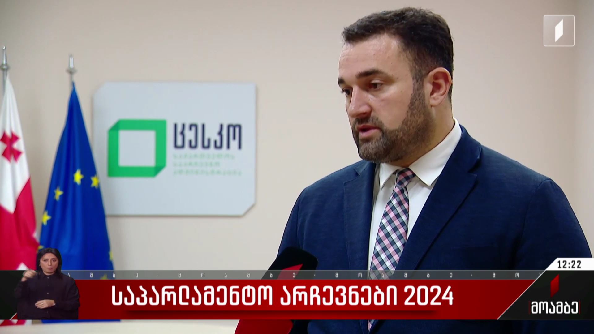 საპარლამენტო არჩევნები 2024