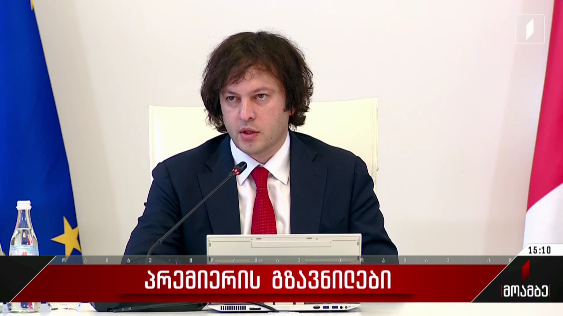 პრემიერის გზავნილები