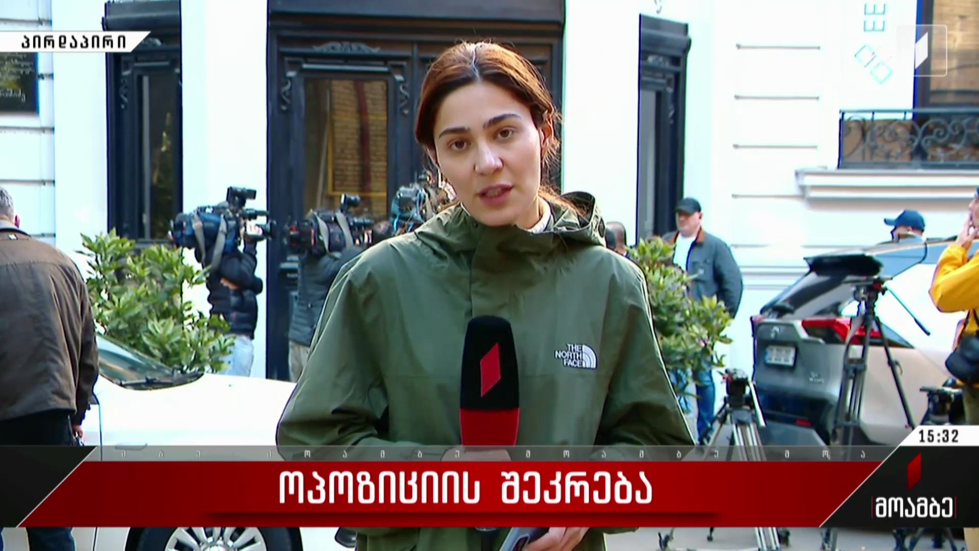 ოპოზიციის შეკრება