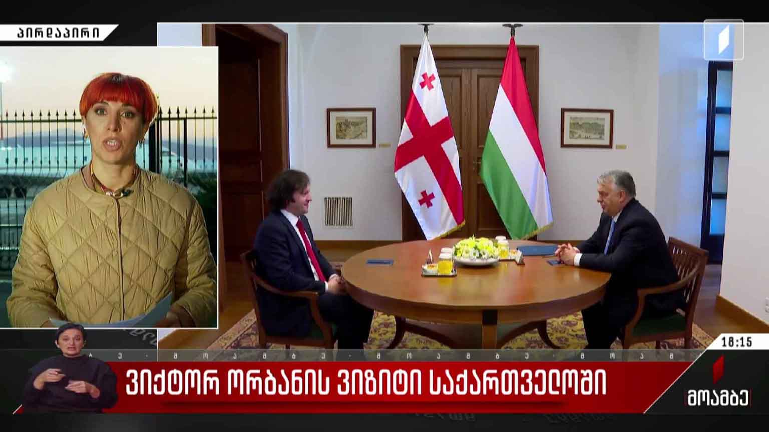 ვიქტორ ორბანის ვიზიტი საქართველოში