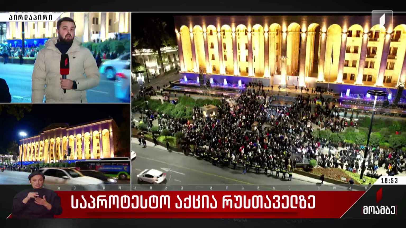 საპროტესტო აქცია რუსთაველზე