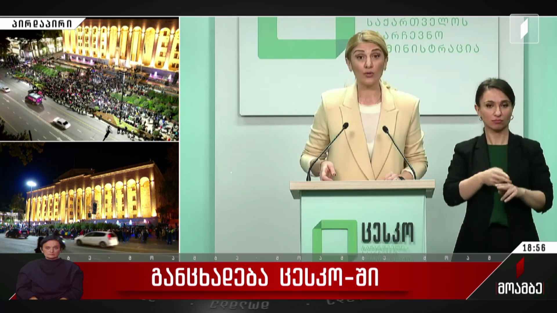 განცხადება ცესკო-ში