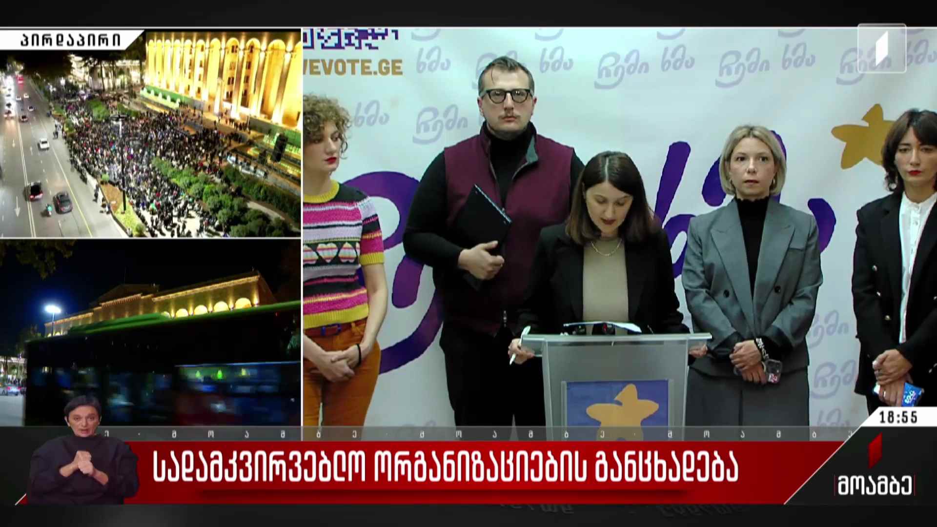 სადამკვირვებლო ორგანიზაციების განცხადება
