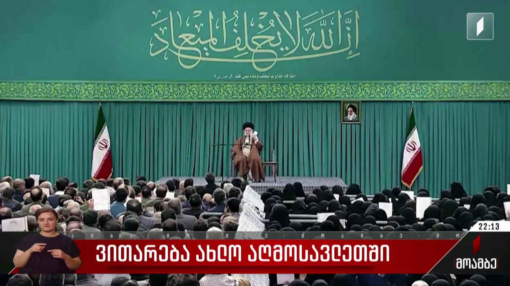 ვითარება ახლო აღმოსავლეთში