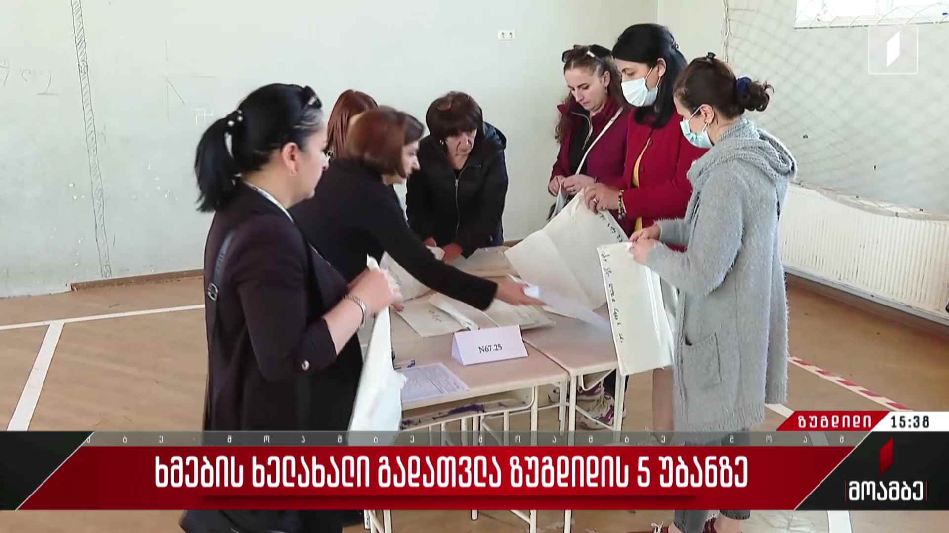 ხმების ხელახალი გადათვლა ზუგდიდის ხუთ უბანზე