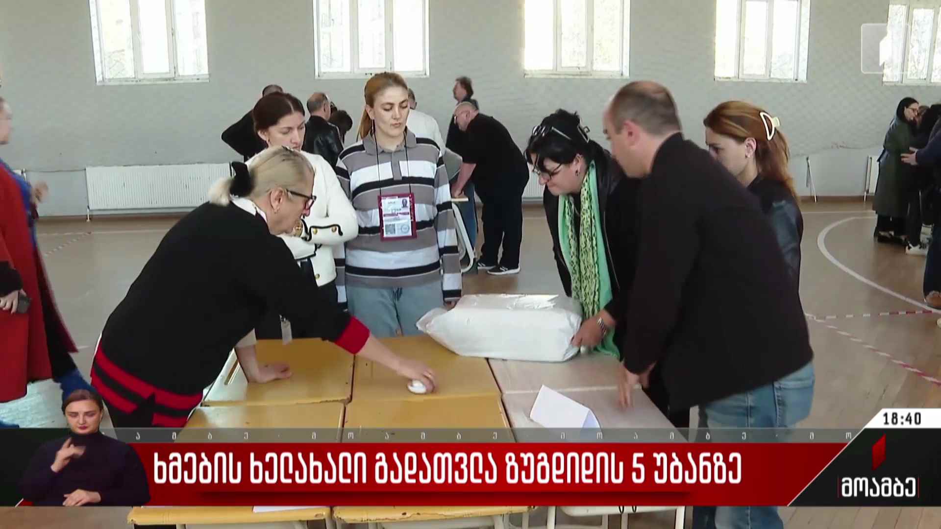 ხმების ხელახალი გადათვლა ზუგდიდის ხუთ უბანზე