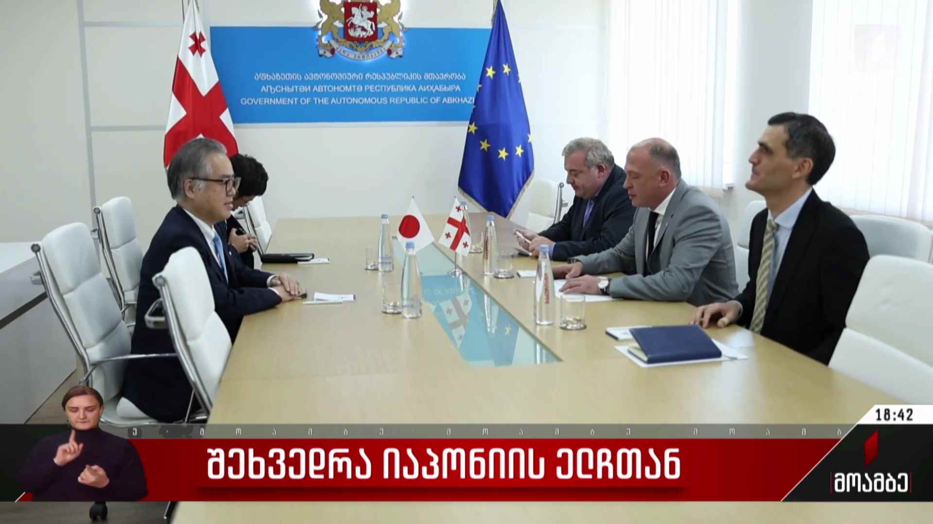 შეხვედრა იაპონიის ელჩთან