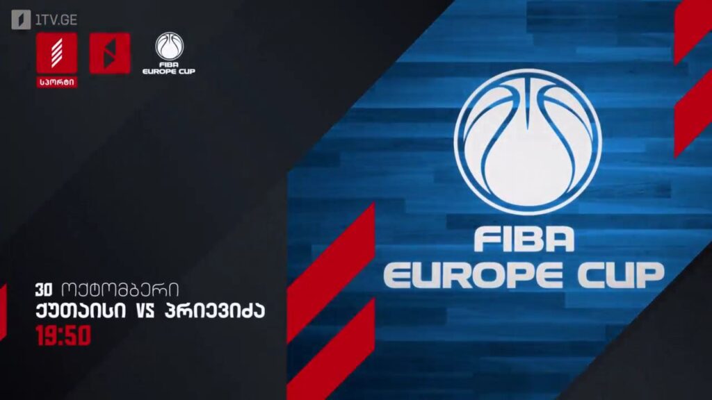 ქუთაისი – პრიევიძა, კალათბურთი. ევროპის თასი – 30 ოქტომბერს, 19:50