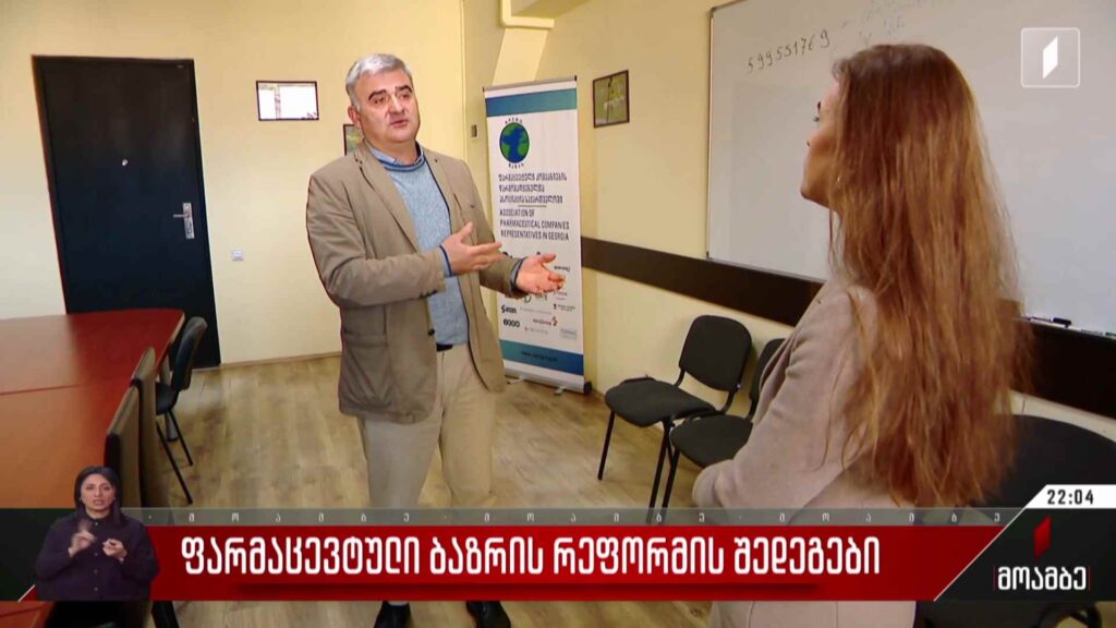 ფარმაცევტული ბაზრის რეფორმის შედეგები