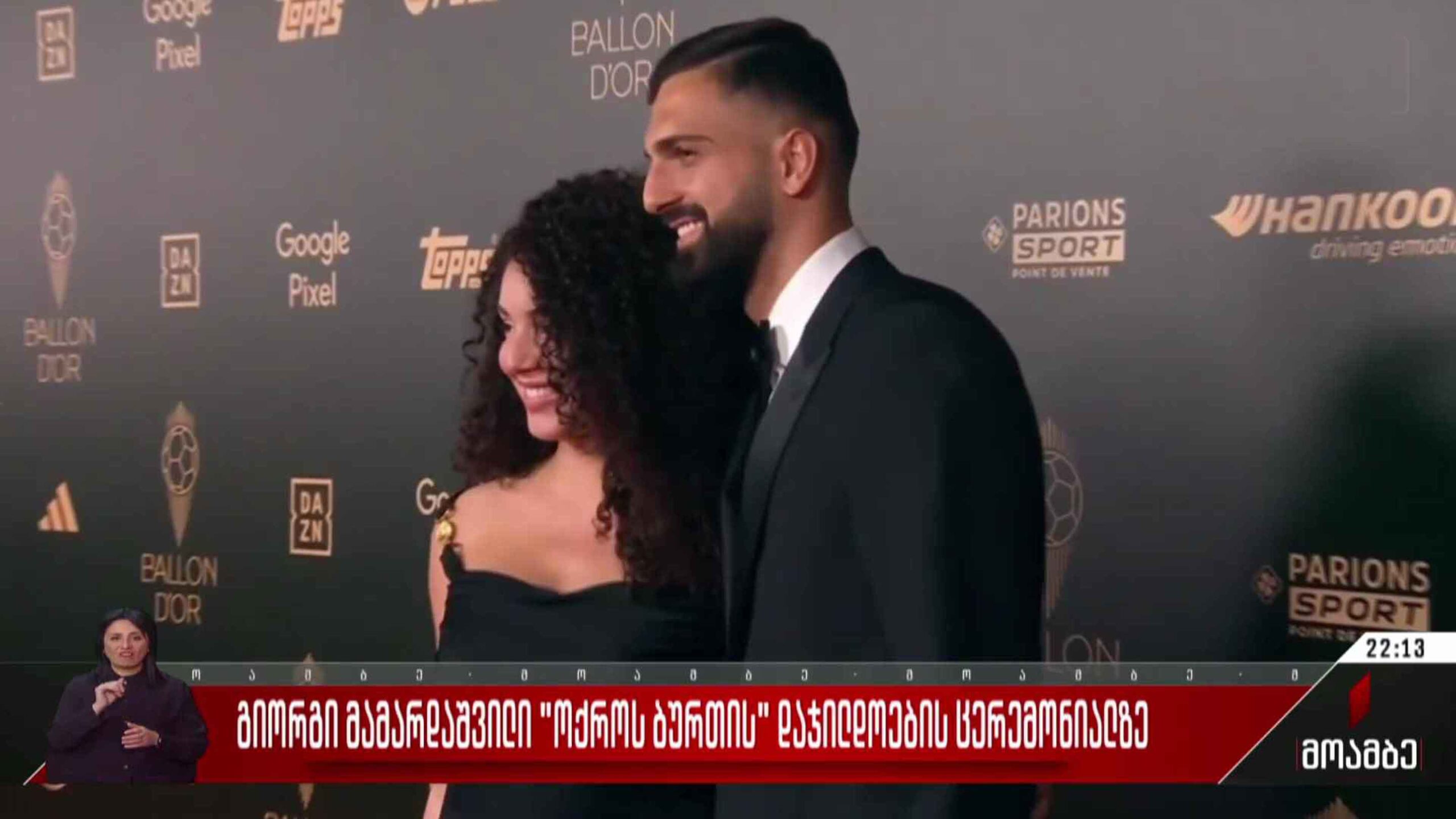 გიორგი მამარდაშვილი „ოქროს ბურთის“ დაჯილდოების ცერემონიალზე