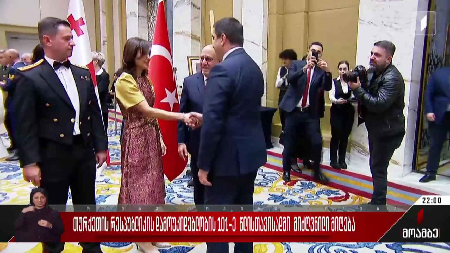 თურქეთის რესპუბლიკის დამოუკიდებლობის 101-ე წლისთავისადმი მიძღვნილი მიღება