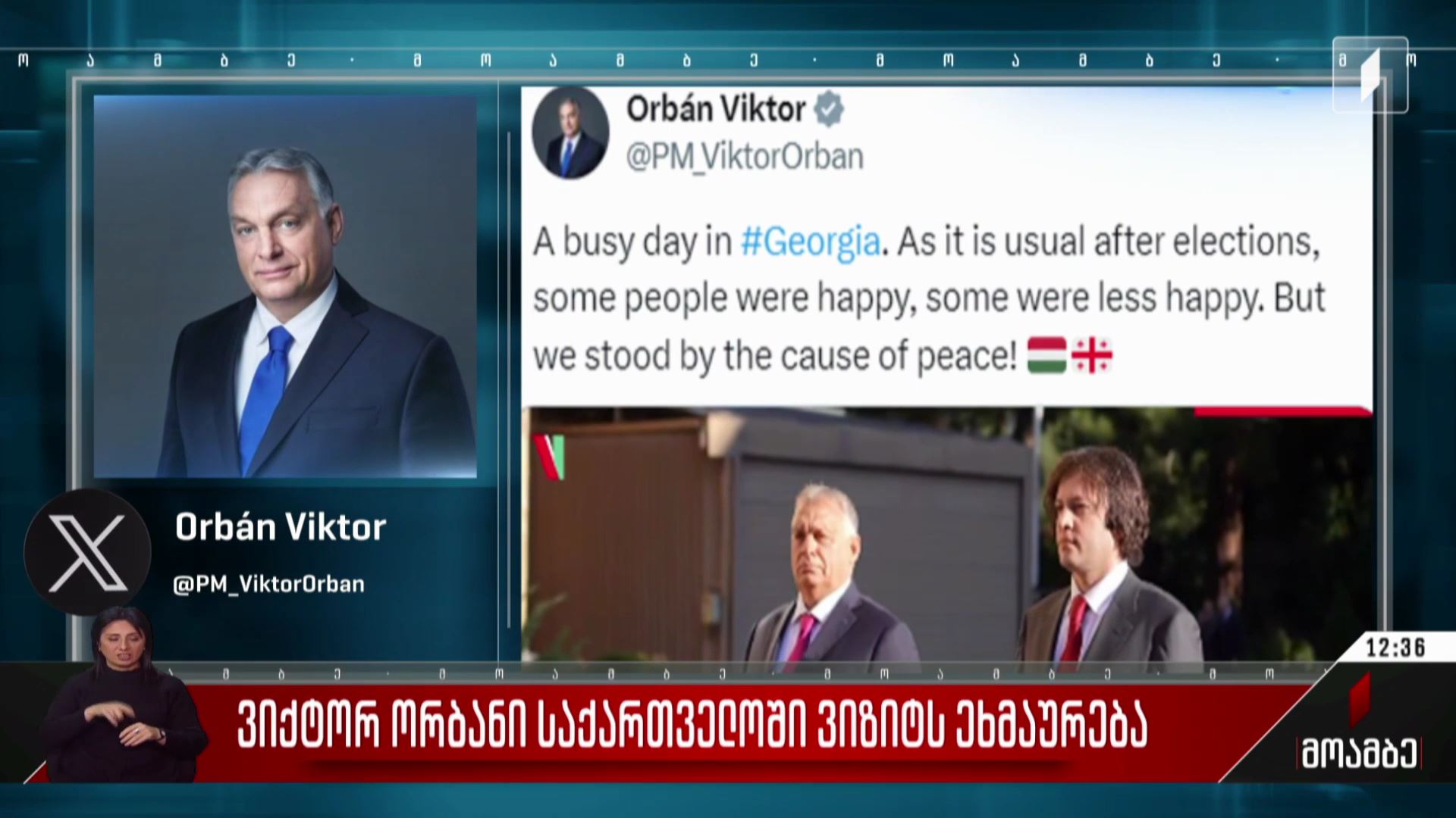 ვიქტორ ორბანი საქართველოში ვიზიტს ეხმაურება