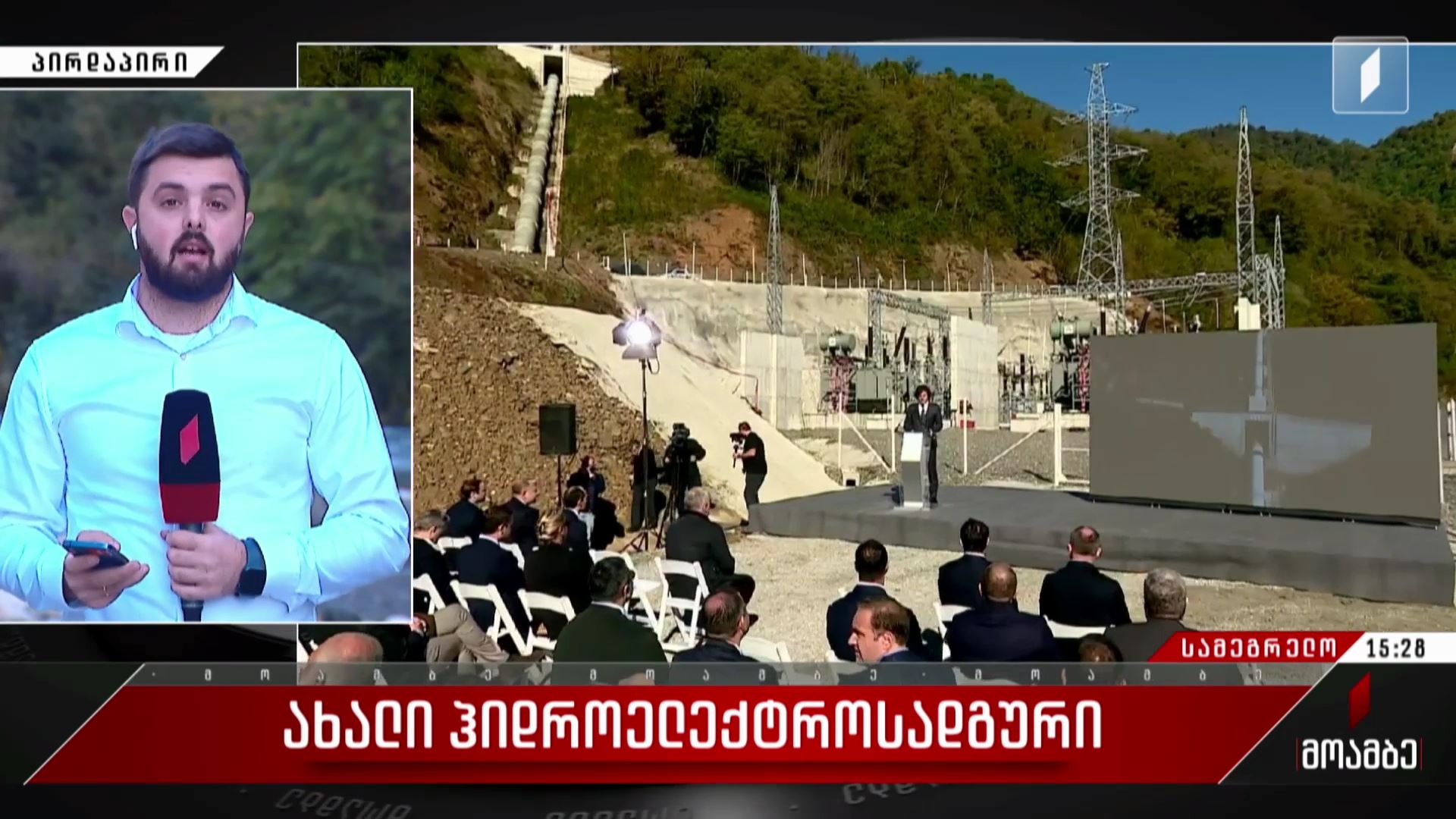 ახალი ჰიდროელექტროსადგური