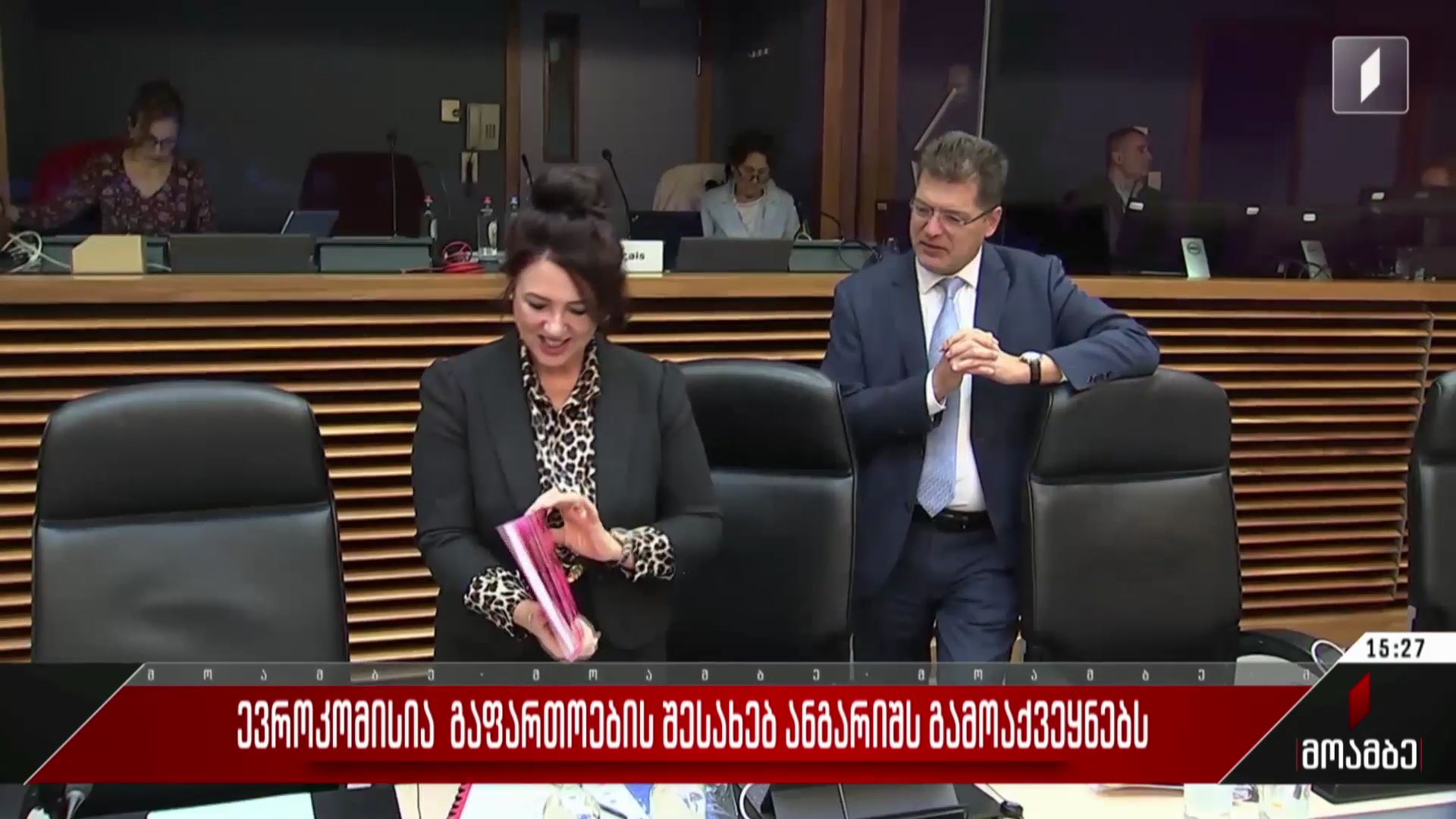 ევროკომისია გაფართოების შესახებ ანგარიშს გამოაქვეყნებს