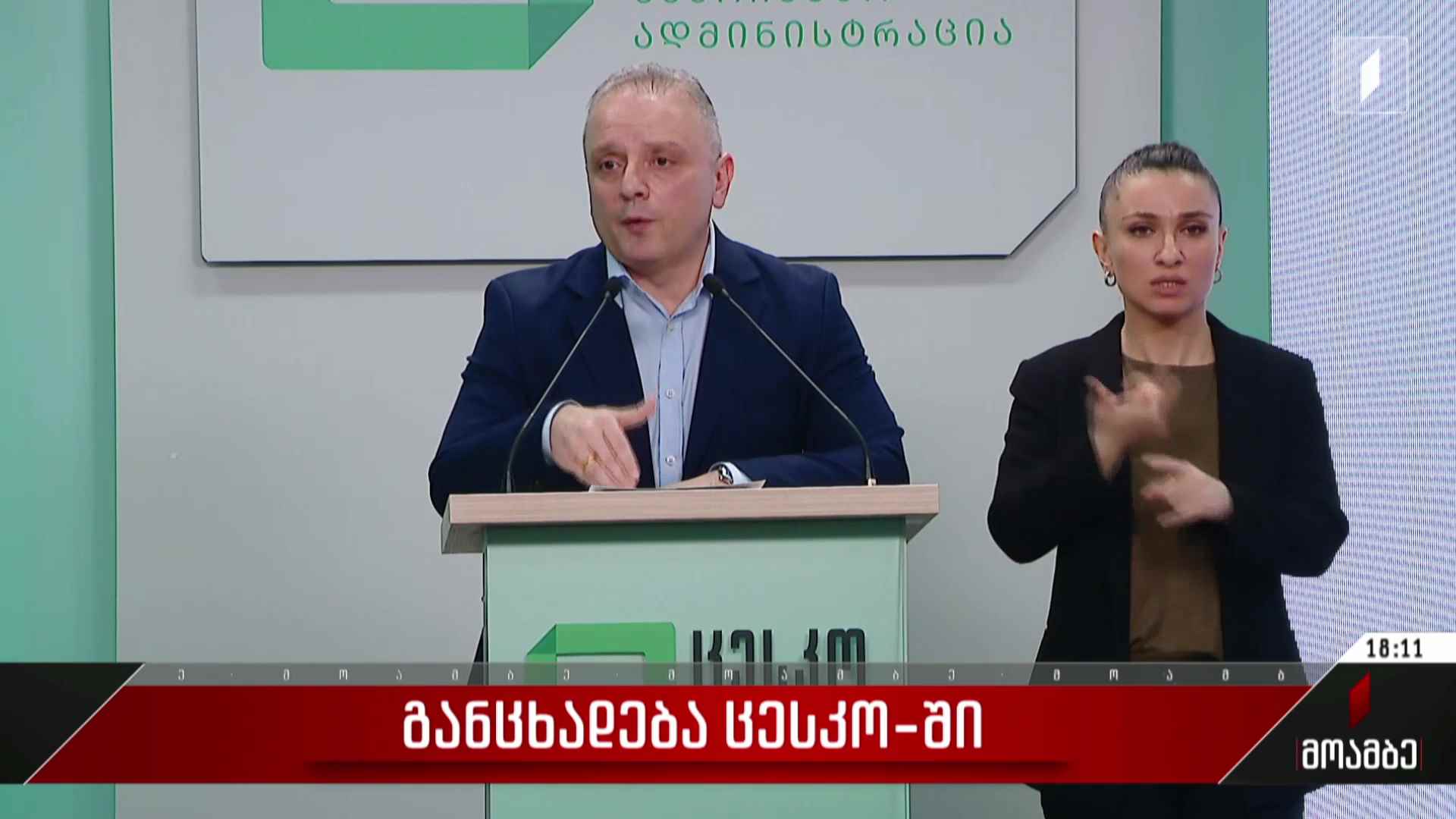 განცხადება ცესკო-ში