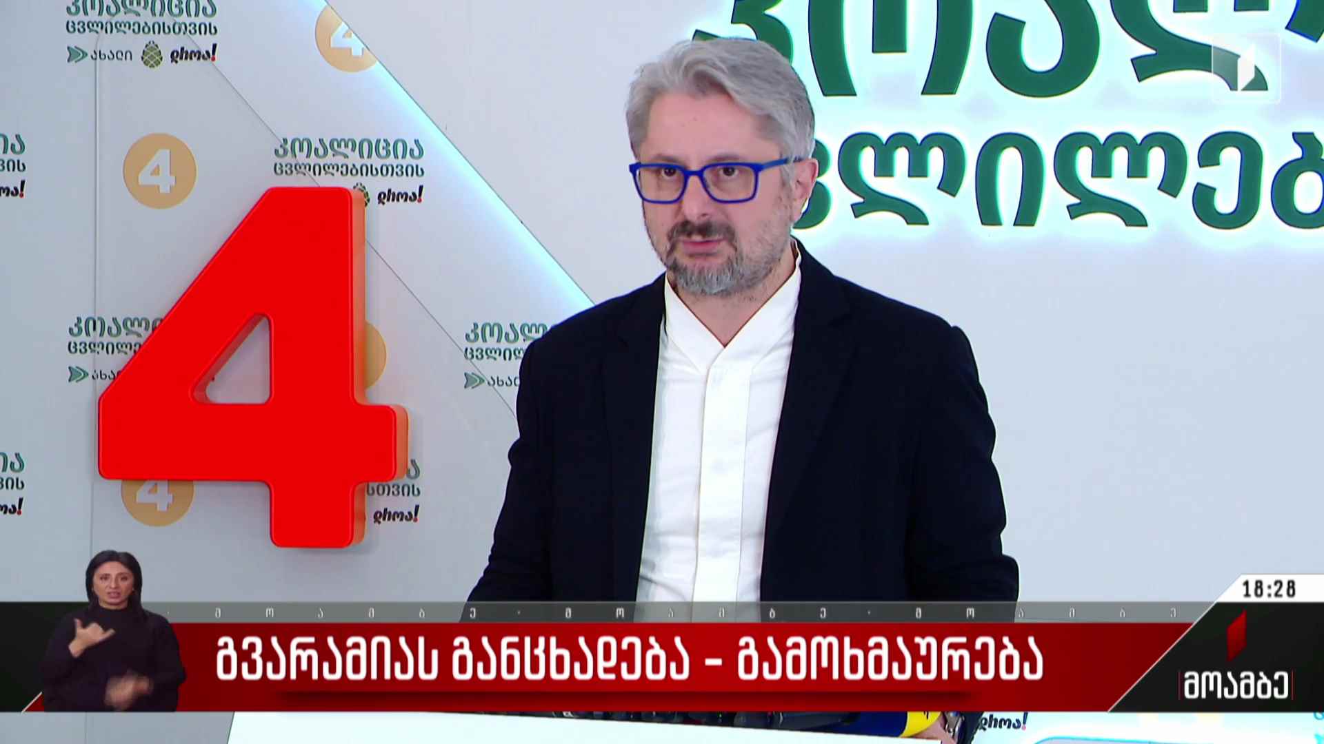 გვარამიას განცხადება - გამოხმაურება