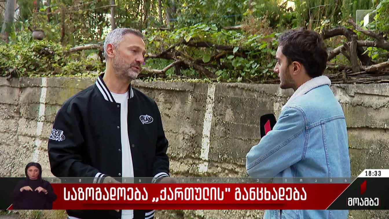 საზოგადოება „ქართულის“ განცხადება