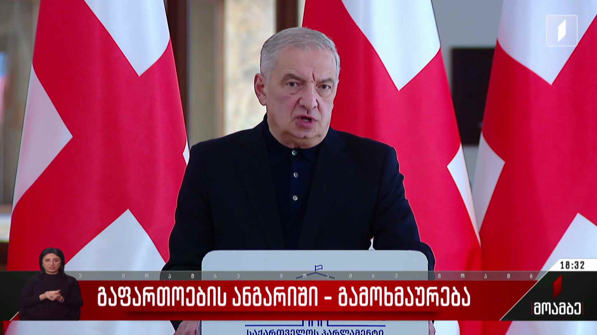 გაფართოების ანგარში - გამოხმაურება