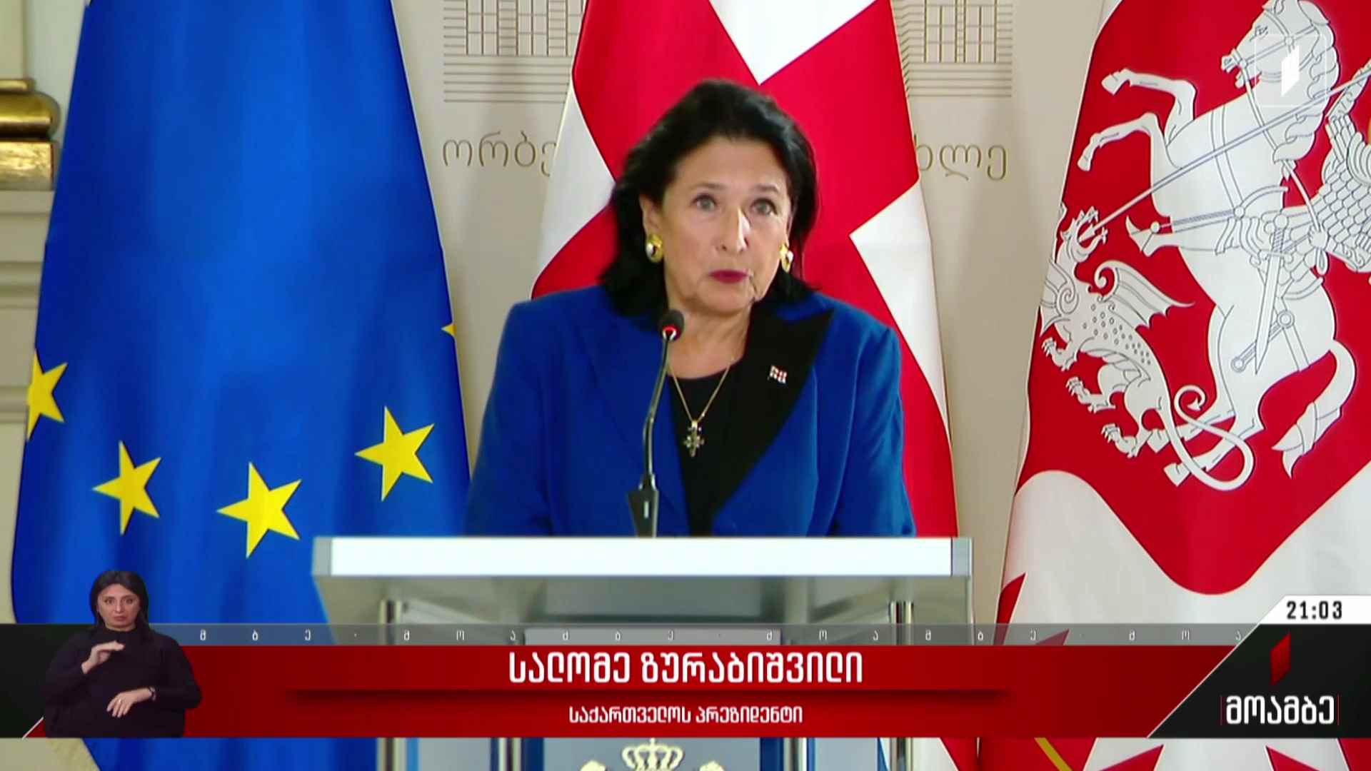 პროკურატურამ სალომე ზურაბიშვილი გამოკითხვაზე დაიბარა