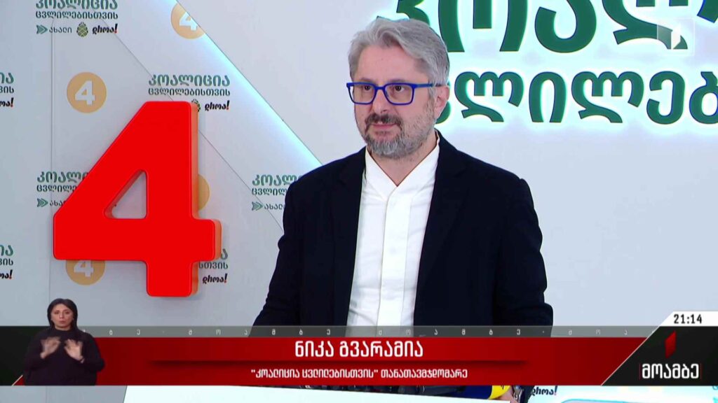 ოპოზიციის გეგმა და რესურსი ქუჩის აქციებზე