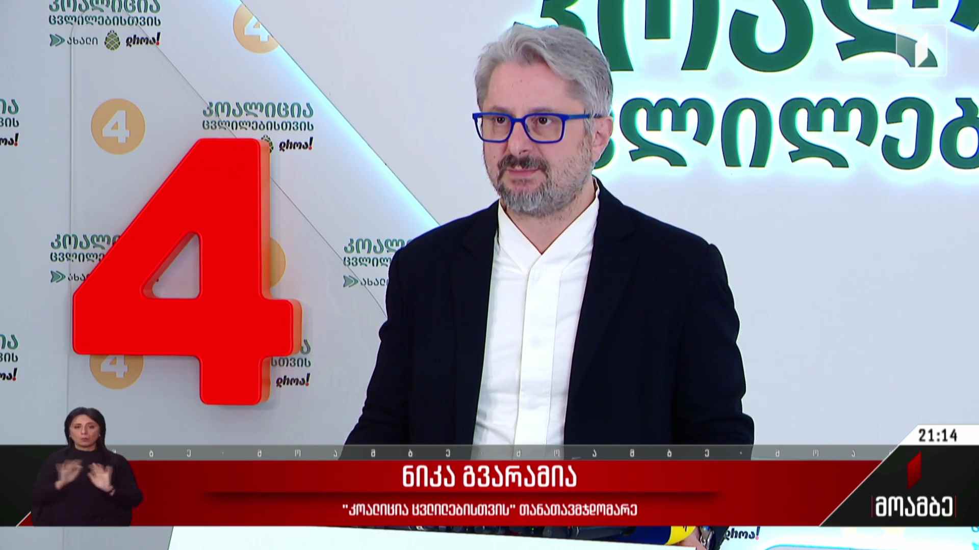 ოპოზიციის გეგმა და რესურსი ქუჩის აქციებზე