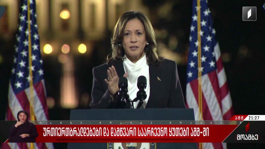 ურთიერთბრალდებები და დამწვარი საარჩევნო ყუთები აშშ-ში