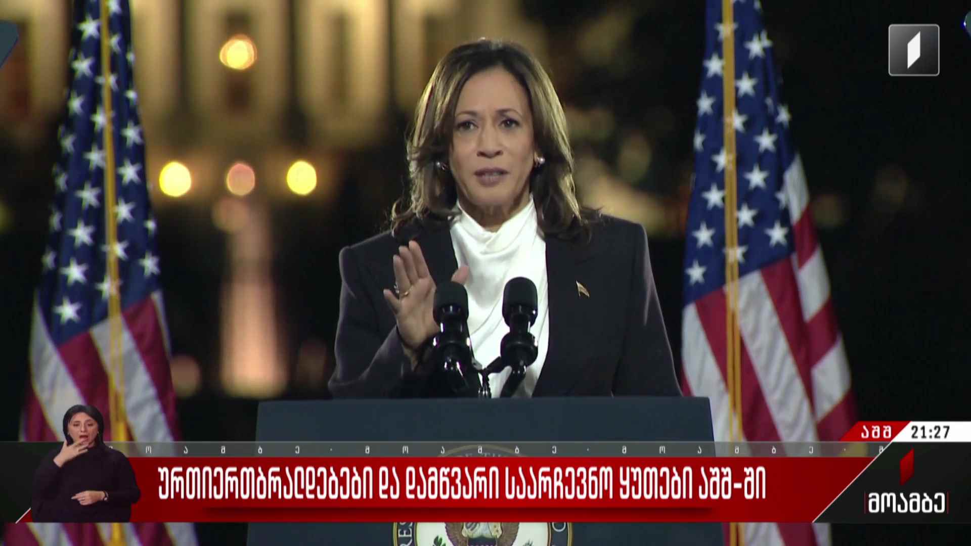ურთიერთბრალდებები და დამწვარი საარჩევნო ყუთები აშშ-ში