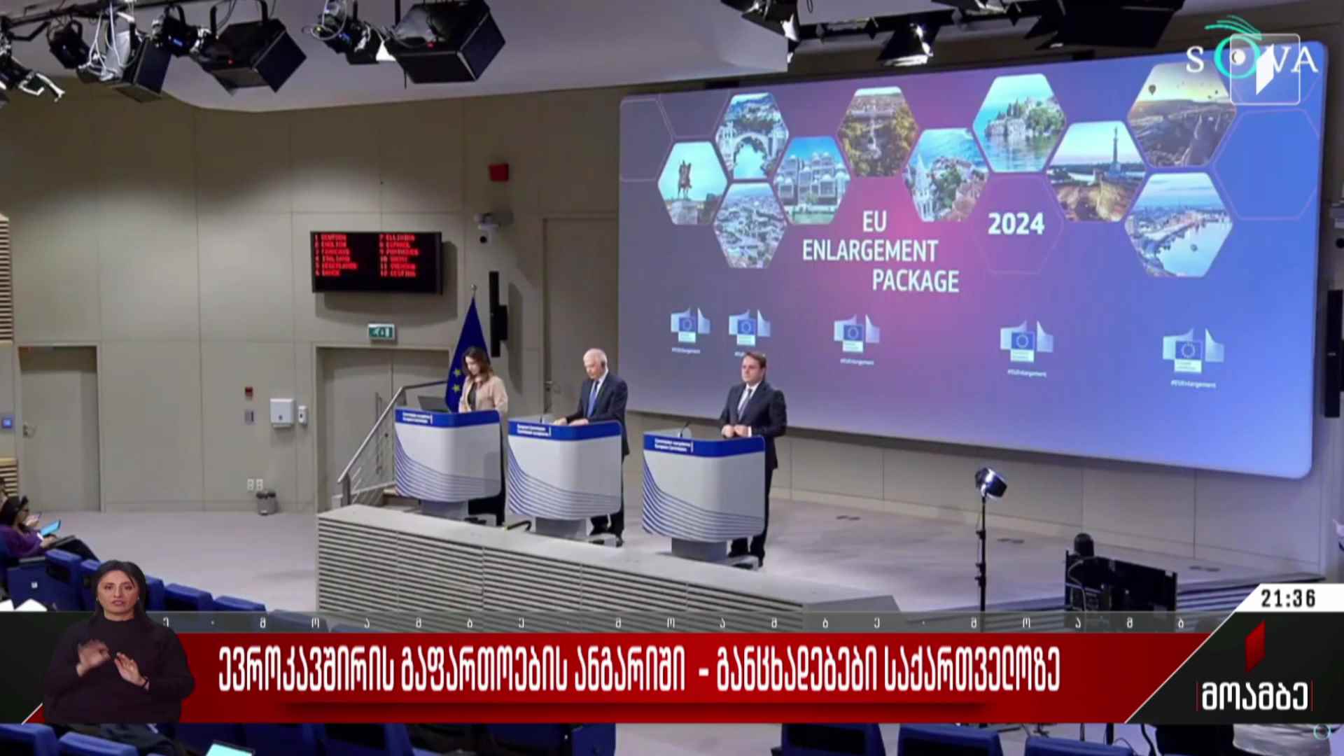 ევროკავშირის გაფართოების ანგარიში - განცხადებები საქართველოზე