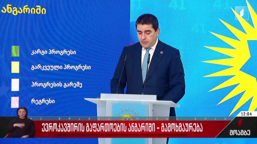 ევროკავშირის გაფართოების ანგარიში – გამოხმაურება
